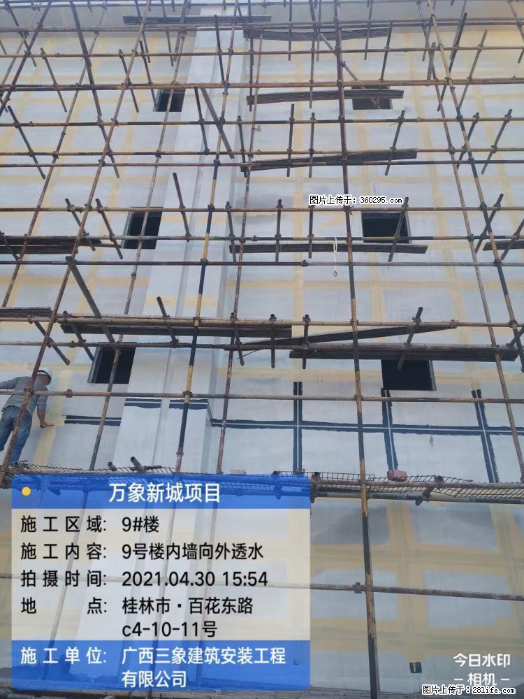 万象新城项目：9号楼内墙向外透水(15) - 衡水三象EPS建材 hs.sx311.cc