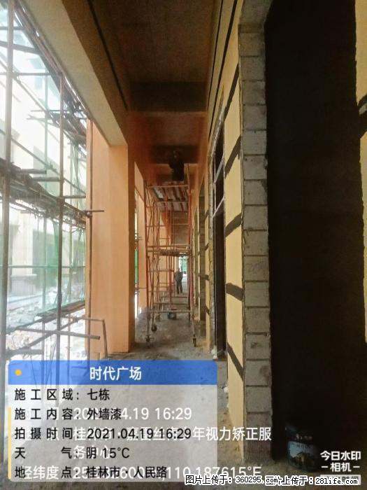 广西桂林市时代广场项目：外墙漆(22) - 衡水三象EPS建材 hs.sx311.cc